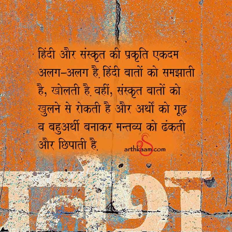 hindi versus sanskrit