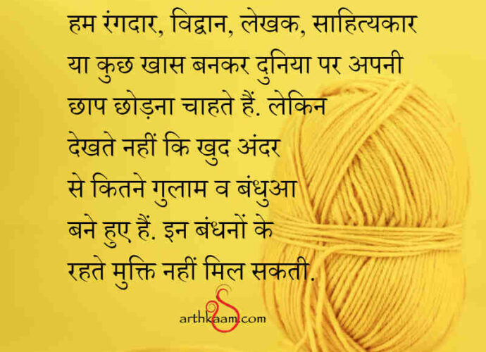 gulam ki mahatvakanksha