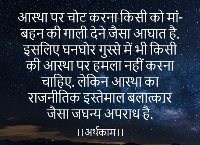 no politics on faith