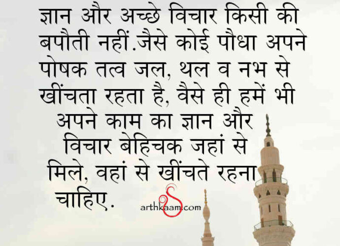 gyan kisi ki bapauti nahi