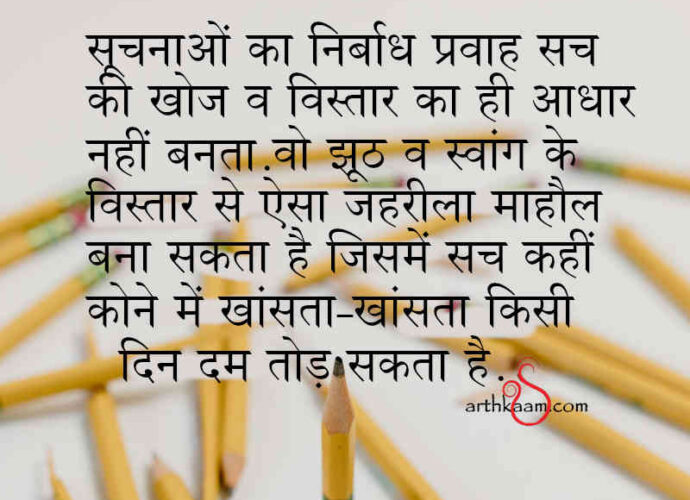 suchnaye jahar ya amrit