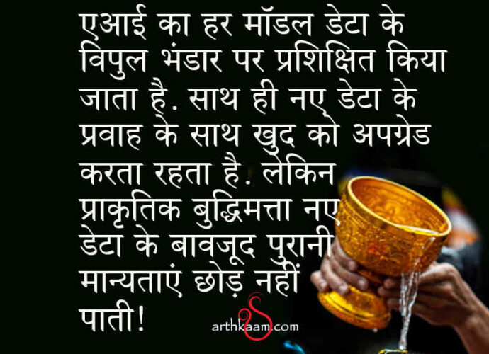 prakritic budhimata and ai