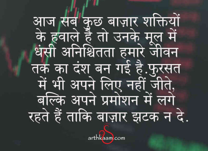 fursat bhi apnu nahi