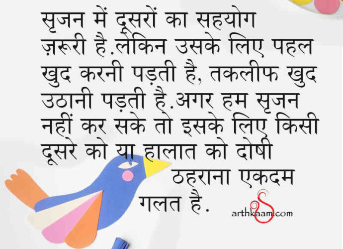 srijan apni jimmedari