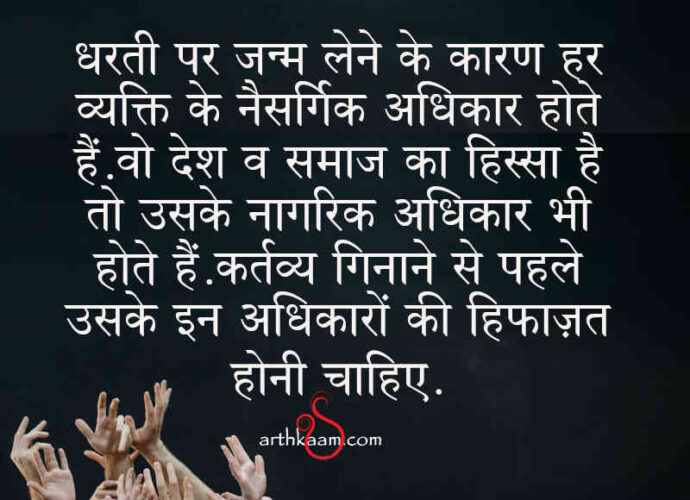 kartvya va adhikaar