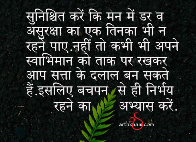 nirbhayta aur dalali