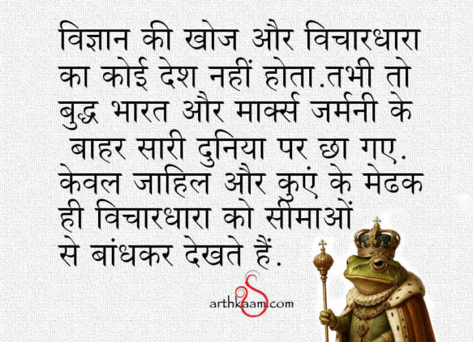 vishva ki vichardhara