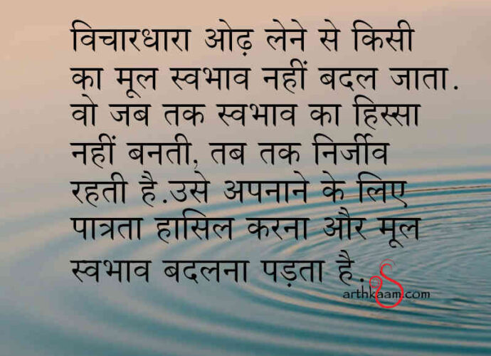 vichardhara ki patrta