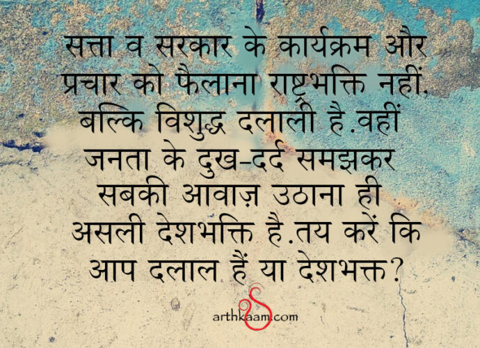 dalali ya deshbhakti
