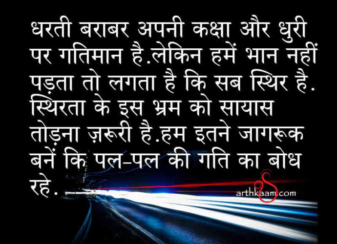 gati ka bodh