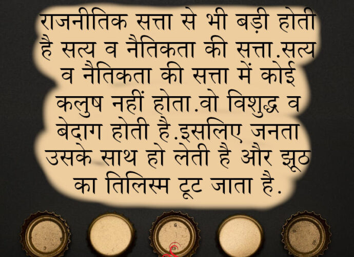 jhuth ka tilism