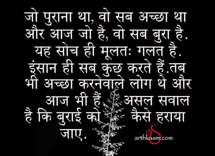 kal bhi accha