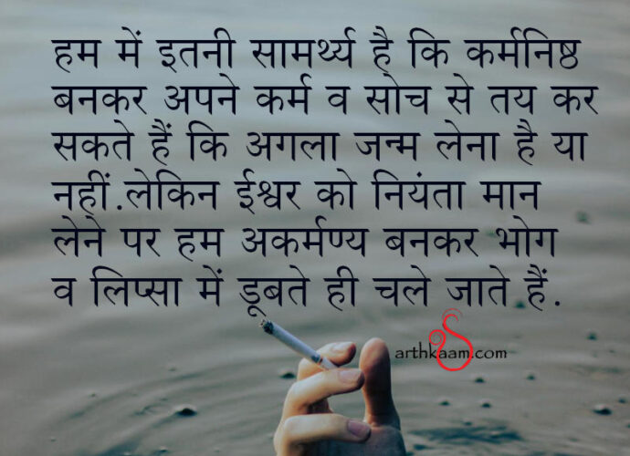 karmanishtha
