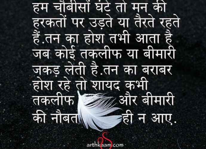 man ki udan