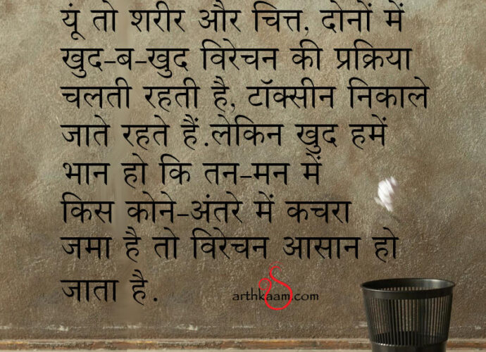 na kachra