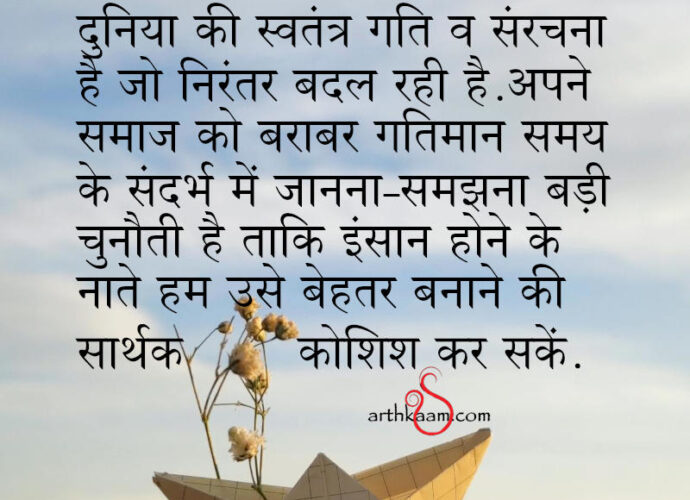 samajhana