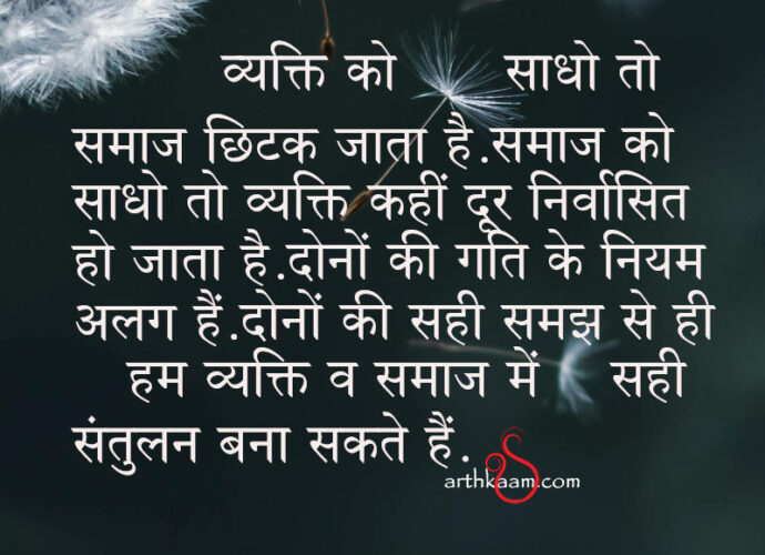 vyakti samaj