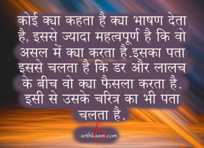 charitra ki pariksha