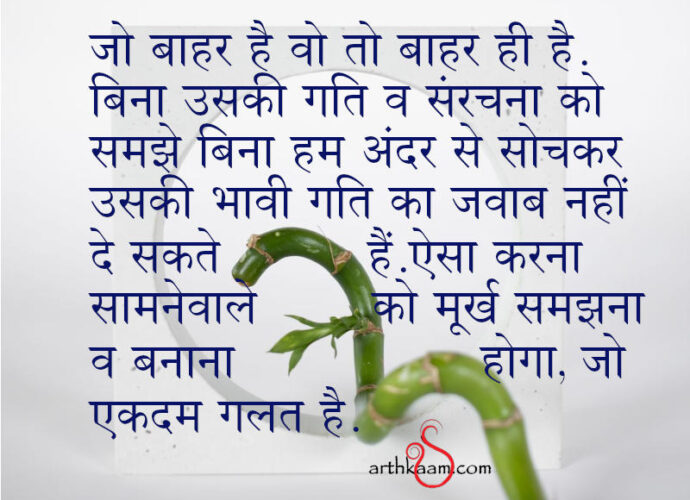 sochkar nahi jaankar