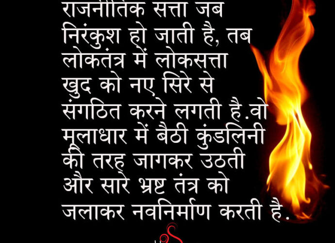 loksatta ki kundalini