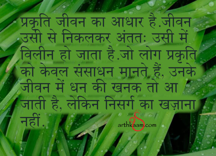 nisarg ka khajana