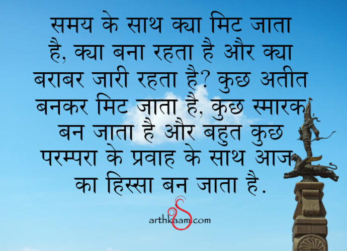 samay ke nishan