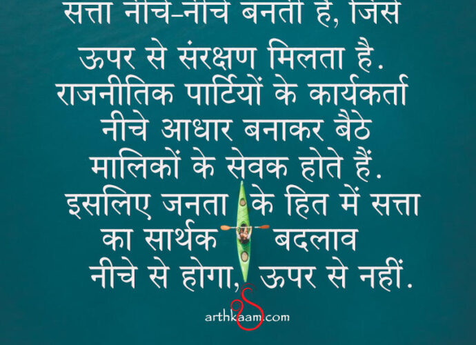 satta bane niche se