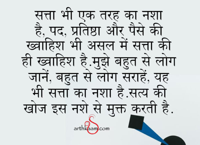 satta ka nasha