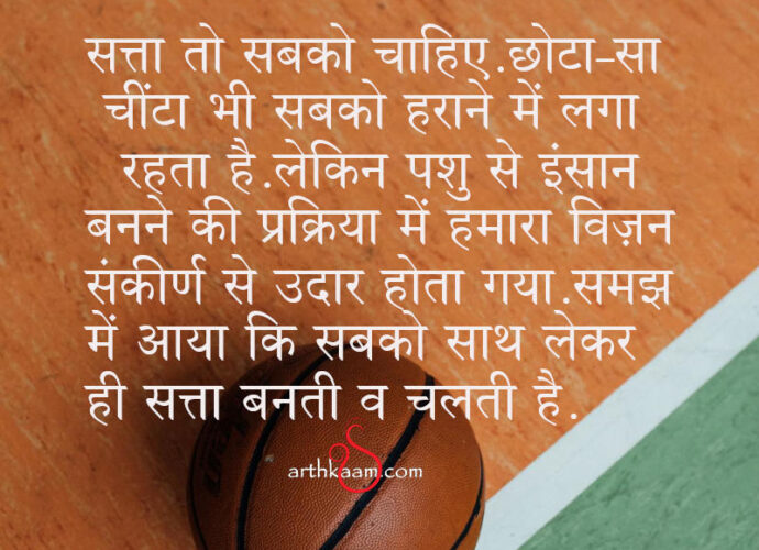 satta sabke sath