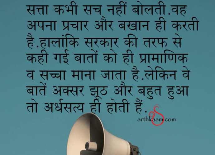 satta sach nahi