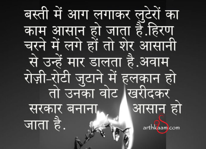 aasan shikar