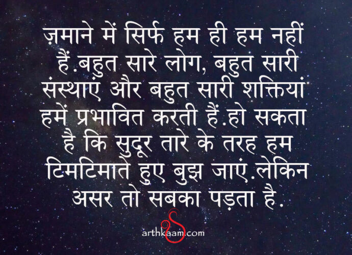 ham jamane se hai