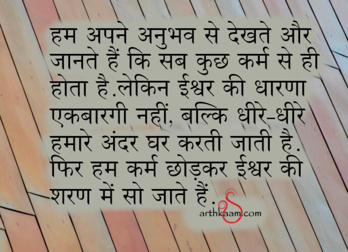 karma se hi sab kuch