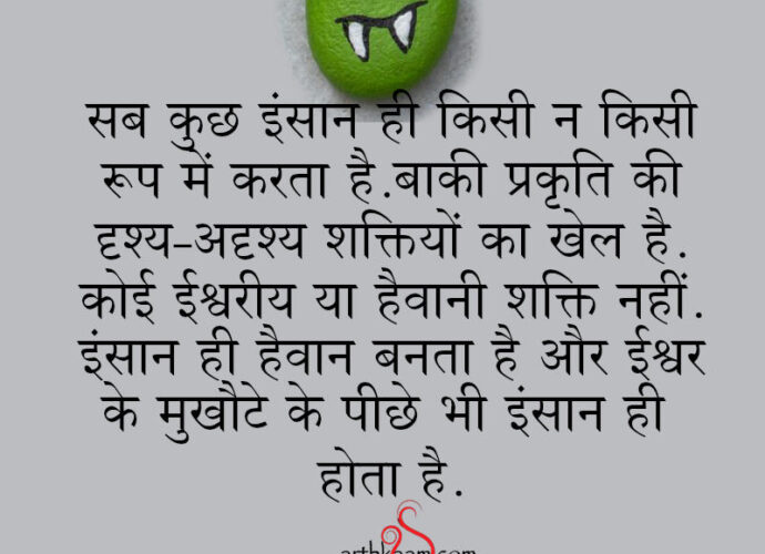 khel insaan ka