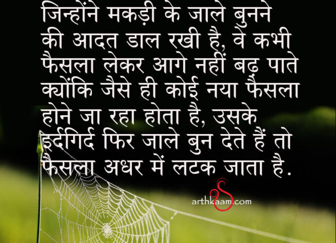 makdi ke jale