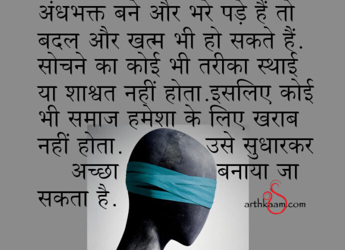 soch badalegi