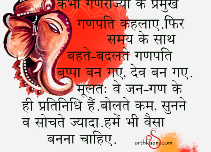 svarup ganapati ka